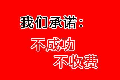 潘先生借款追回，讨债团队信誉好